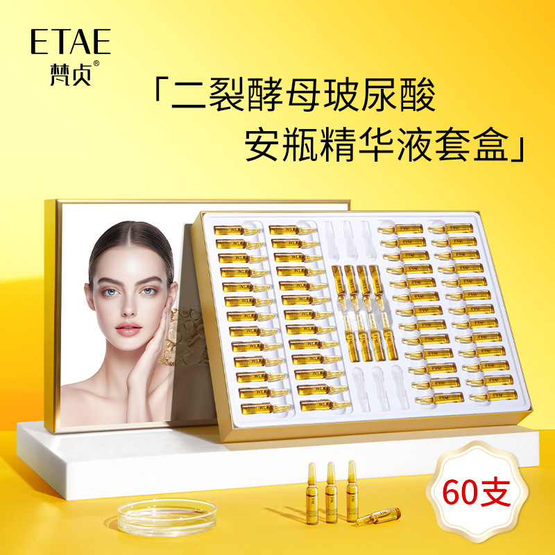 梵贞二裂酵母玻尿酸悦颜精华液保湿细腻柔滑玻尿酸面部液态精华液