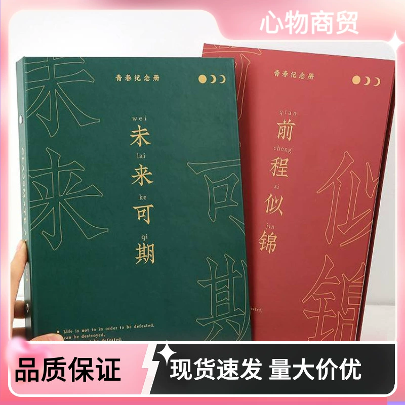 文字款同学录小学生六年级简约留言本女生感小众活页本初中高中毕