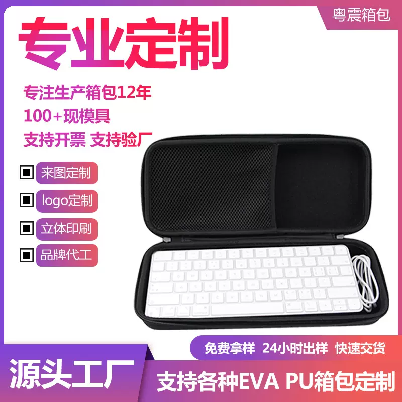 加工定制手提键盘EVA收纳包适用苹果无线蓝牙键盘3C数码拉链包盒