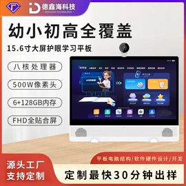 平板电脑;智能家教机;学习/早教机