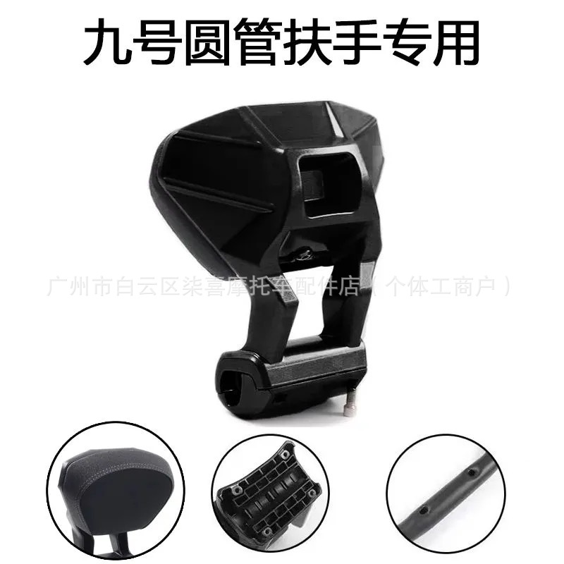 AE4/AE5 Series — Jí Hé Electric car rear backrest - ninebot-round-tube-mech-aluminum-alloy-black-backrest-the-above-specifications-and-colors-are-the-main-ones