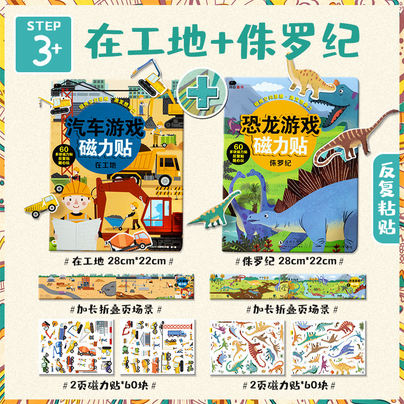 Jurassic at the construction site [Super Value Group 2 Pack]]