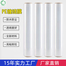 供应PE透明缠绕膜拉伸膜打包自粘保护膜塑料薄膜防漏包装量大价优