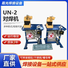 点焊机;碰焊机;排焊机