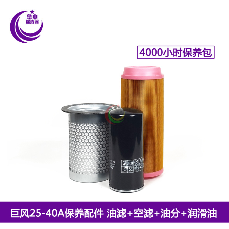 巨风螺杆空压机保养配件JF/JM-25/30/40A全套3立方油分+油滤+空滤