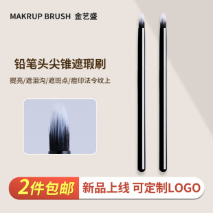 Jinyisheng Pencil Tip Cone Concealer Brush Is Precisely Adapted to Tear Trough Spots, Acne Marks, and Nasolabial Folds to Accurately Conceal and Brighten