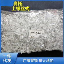 眼镜鼻托鼻垫硅胶防滑鼻托近视眼镜框配件螺丝硅胶鼻托软托叶岩一