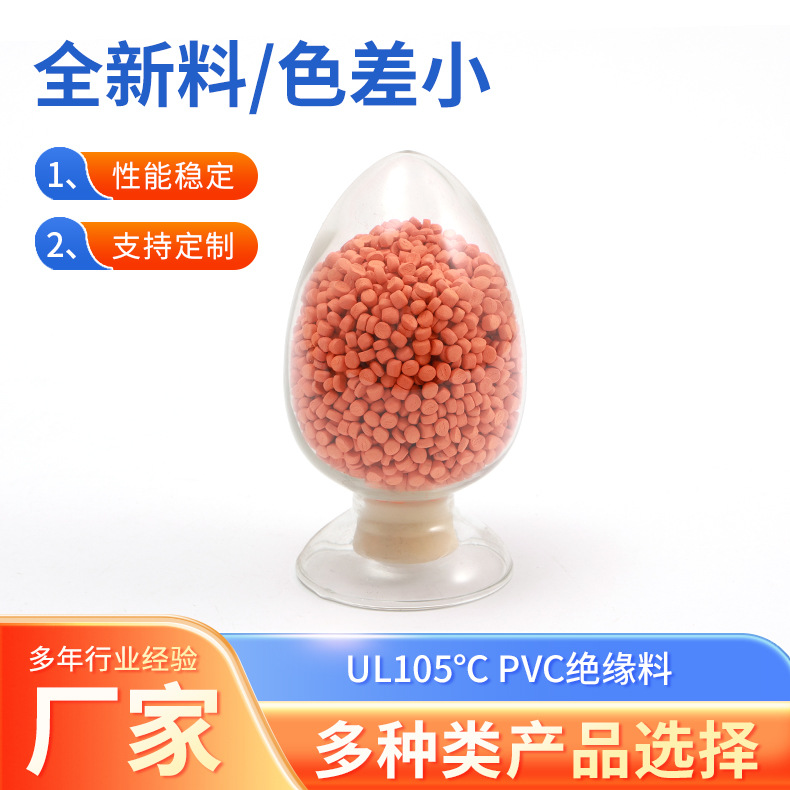 供应UL105℃PVC电线电缆料绝缘料颜色多样可按需生产绝缘护套料