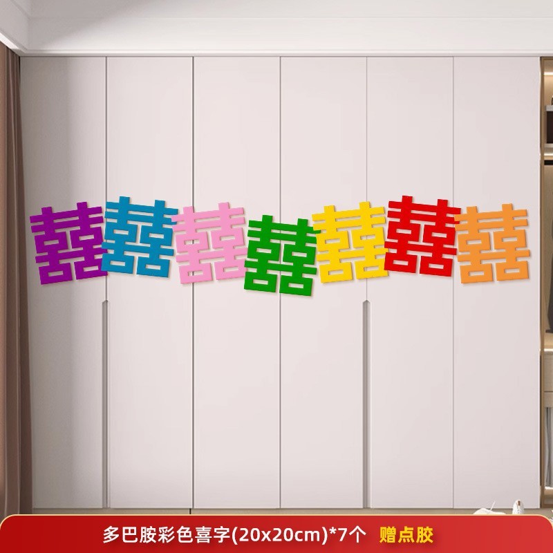 2025新款结婚客厅沙发背景墙喜字装饰多巴胺婚房布置氛围感全套装|undefined