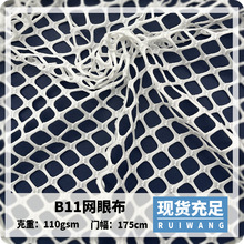 B11大菱形网眼布 透气弹力镂空网布 女装外罩衫丝袜面料 渔网布料