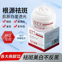 Крем для осветления и удаления веснушек Chengxian 577 уменьшает пигментные пятна, улучшает тусклость, осветляет тон кожи, оптовая продажа крема от веснушек.