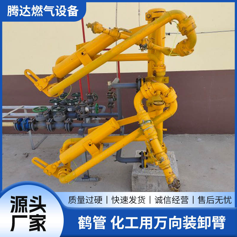 鹤管  化工用万向装卸臂 流体装卸臂 卸车臂找实体厂家