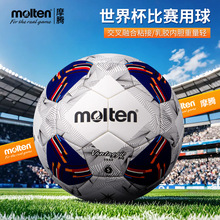 molten摩腾足球中考训练2026世界杯预选赛正式比赛用球F5N5000-AA