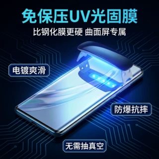 膜小盾电镀不翘边防爆手机贴膜带定位神器批发曲面膜电镀UV光固膜