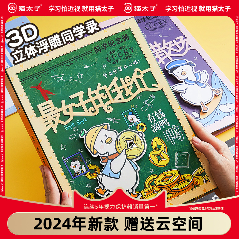 2024古风同学录小学生六年级毕业成长纪念册留言通讯录手册活页夹