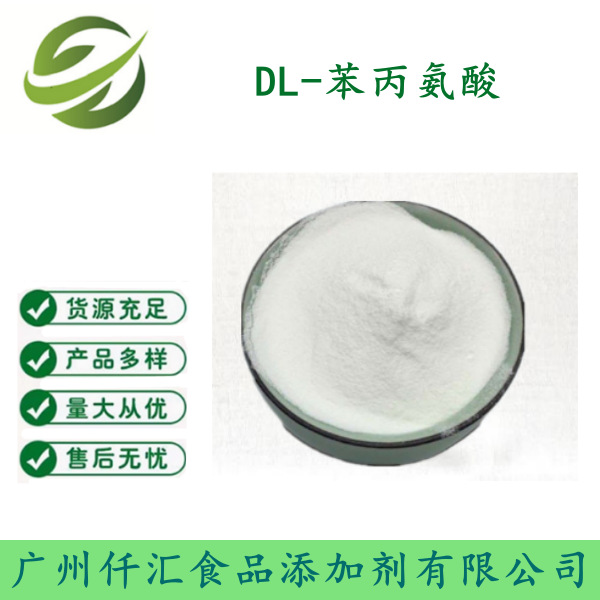 现货供应 食品级DL-苯丙氨酸 苯丙氨酸量大从优 氨基酸原料