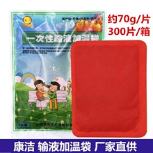 康洁一次性输液加温袋 加热贴加温器 输液恒温器约70g暖宝宝贴