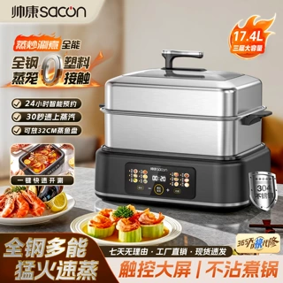 家用不锈钢电蒸锅多功能大容量蒸箱蒸煮一体锅触屏款二层款三层款
