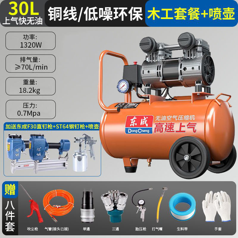 东成气泵空压机小型家用无油静音气泵冲气泵220v木工喷漆打气泵|undefined