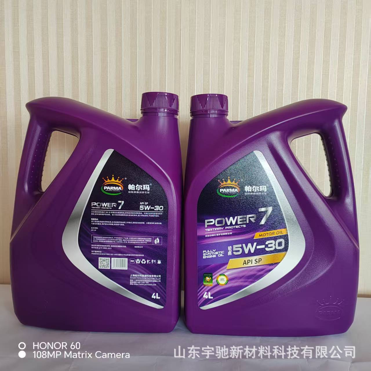 帕尔玛7系汽机油汽车机油轿车用油 SP级5w/30汽机油