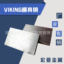 現貨批發 撫順ViKing模具鋼材 ViKing板材圓棒 精料光料 加工零切