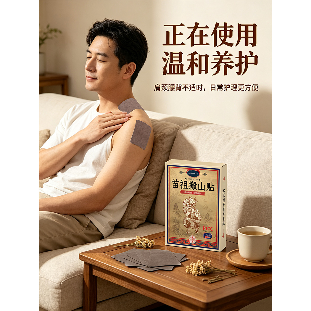 Miao Zu Ban Shan Tie Moxibustion Patch Warming Herbal Topical Sticker for Neck Shoulder Waist Leg Joints 10 Patches key features