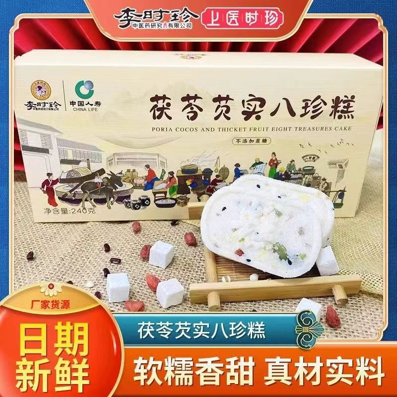 李时珍茯苓芡实八珍糕无蔗糖山楂薏米山药坚果滋补药食同源 240克