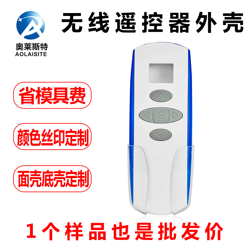 智能家居物联网系统外壳智能家居系统zigbee智能wifi遥控器外壳