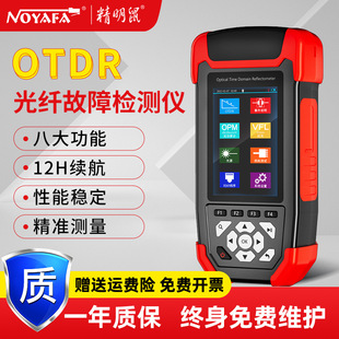 OTDR Fiber Optic Instrument NF-981 Optical Time Domain Reflectometer Fault Breakpoint Obstacle Finding Fiber Optic Band Light Instrument
