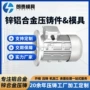 压铸定制源头定做开模