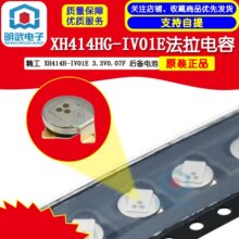 ����XH414H-IV01E 3.3V0.07F XH414HG-IV01E������ݺ��늳�