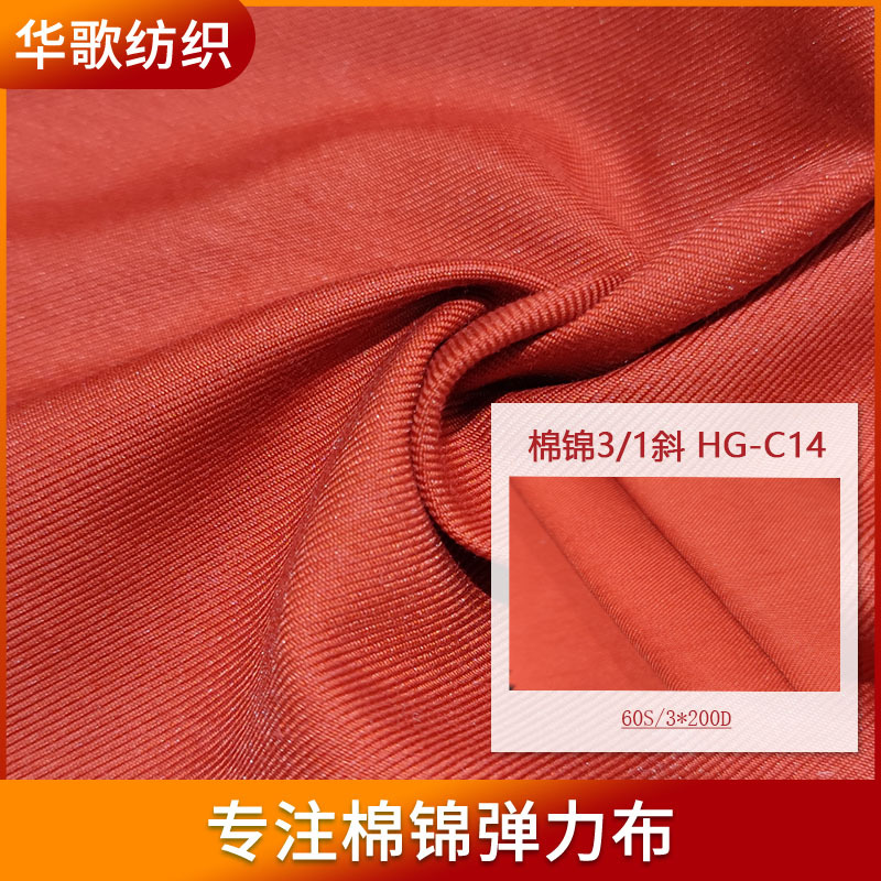 厂家现货棉锦3/1斜纹布C14棉服裤装风衣夹克棉锦交织面料批发240g