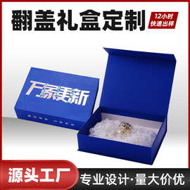 天地盖礼盒数码产品礼品盒护肤化妆品燕窝滋补品磁吸盒礼品包装盒