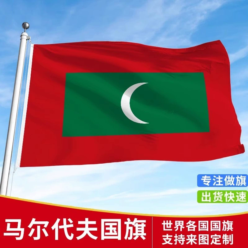 Стандартный флаг Мальдивских островов по индивидуальному заказу, уличный развевающийся флаг, флажок для рук, настольный флаг, напольный флаг, флаг для подписания конференций