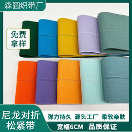 6cm对折松紧带彩色尼龙绒面 弹力带橡筋服装箱包辅料工厂直销