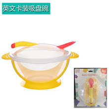 英文卡装婴儿吸盘碗 食品级pp吸盘碗 母婴用品婴儿专用辅食碗便携