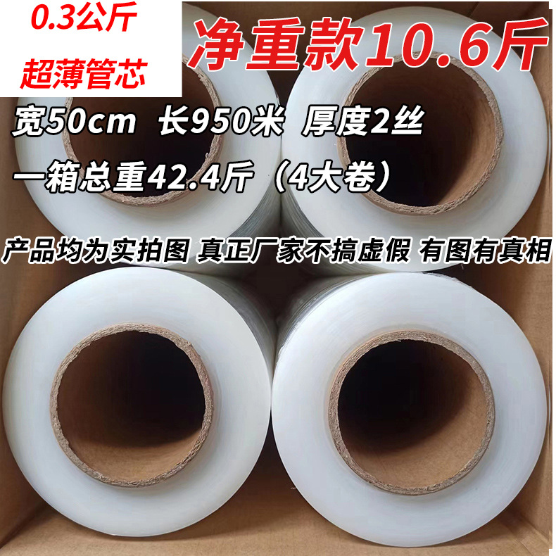 Pe envoltura de película estirable película de embalaje logística especial película de plástico película de PE industrial película de estiramiento transparente 50cm caja completa