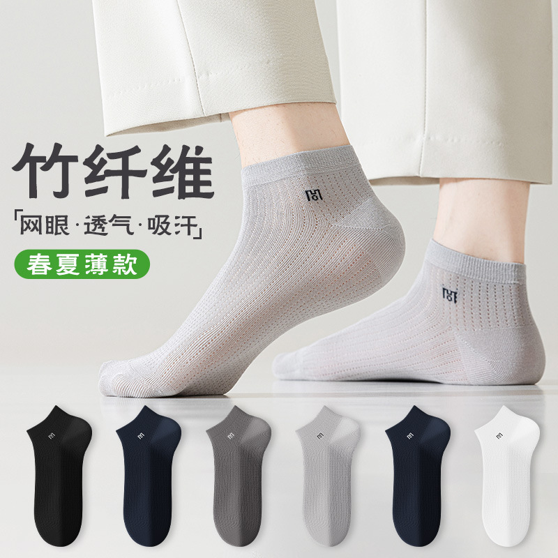 Socks Men's Bamboo Fiber Mid-Tube Spring and Summer Mesh Breathable Anti-Odor Socks Ice Silk Boneless Pure Color Casual Men's Socks