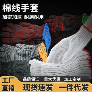 棉线手套劳保耐磨防滑纯棉加厚白棉纱尼龙劳工劳动男工地手套厂家