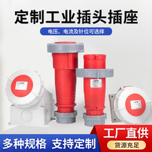 定制航空插头插座移动固定暗装工业型防水防爆工业连接器工业级
