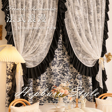 法式小香风黑白复古轻奢窗帘卧室客厅高级感蕾丝花边纱帘双层遮光