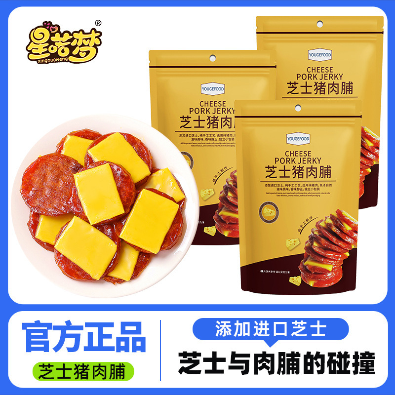 【袋装60克】芝士猪肉脯内物独立小包装感受芝士和猪肉的结合口味|undefined
