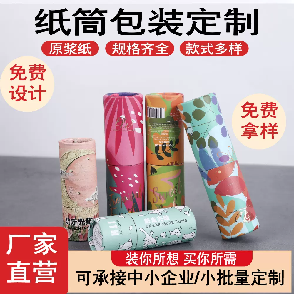 圆形润唇膏管防走光贴定制纸筒包装香体推筒卷边纸罐