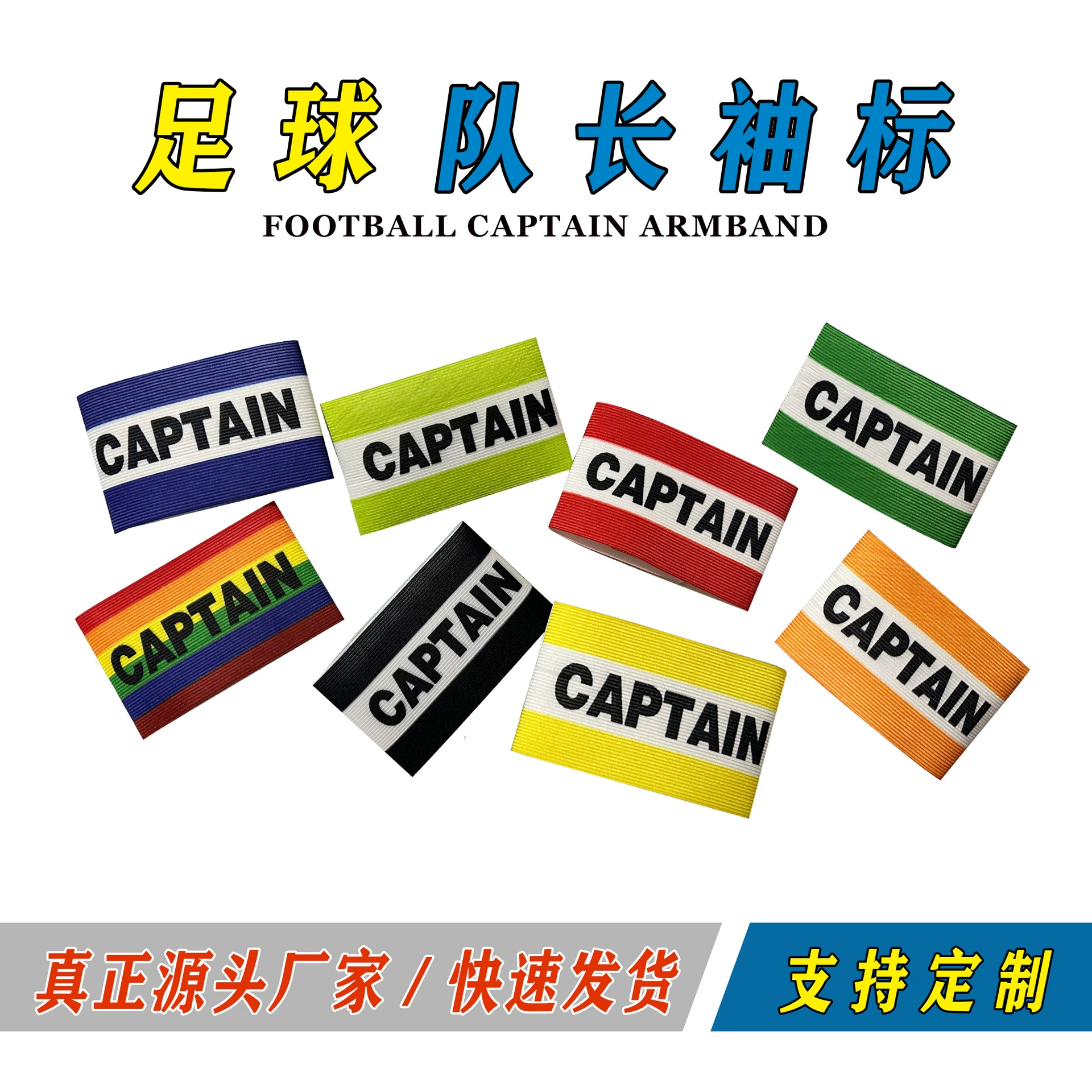 Радуга Футбольная повязка Капитан Футбольная игра C-образная повязка Многоцветная нарукавная повязка Оптовая Носить Обмотки