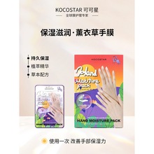 kocostar/可可星韩国手膜护手细嫩双手保湿手膜套滋润肌肤细腻