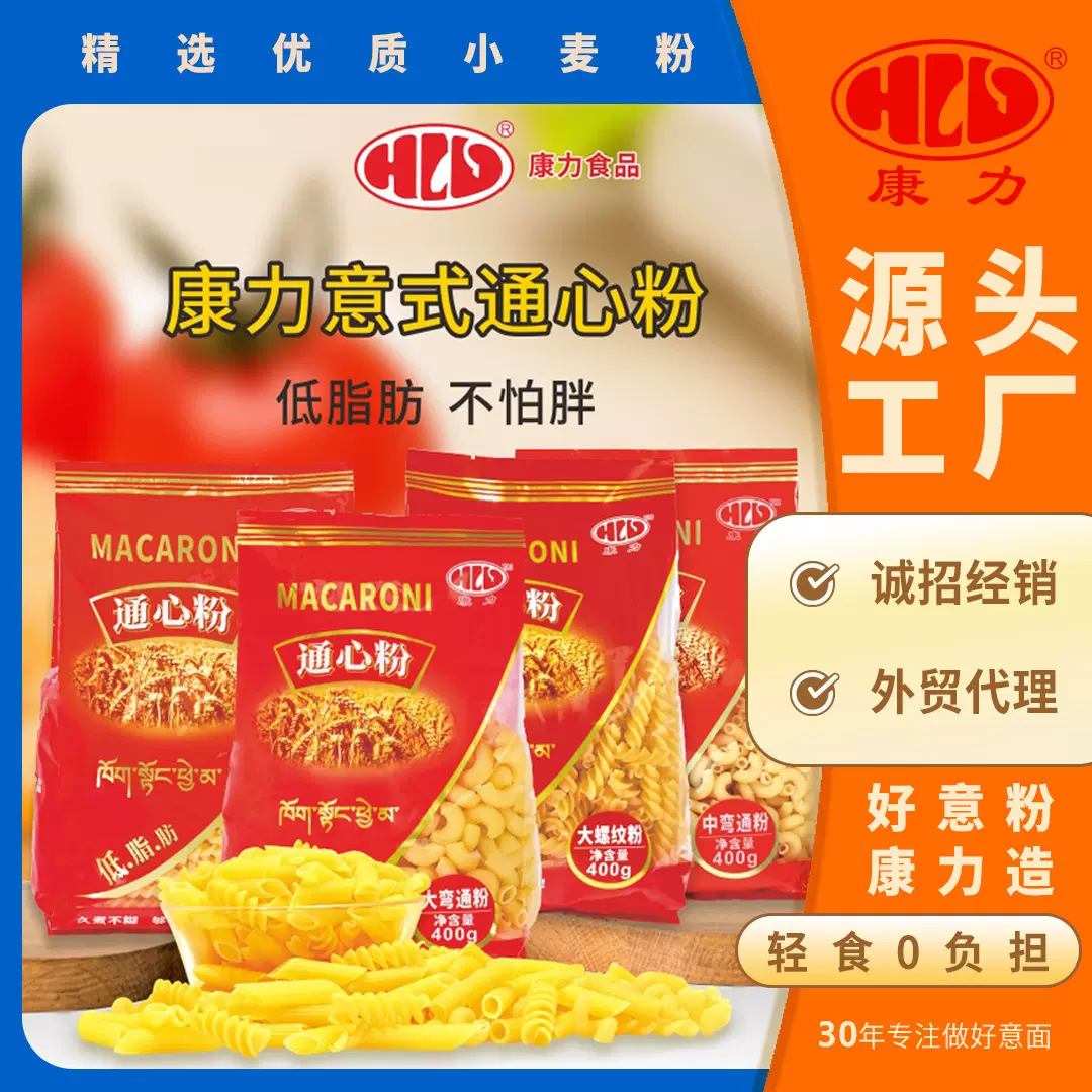 康力意大利面400g螺纹通心意面餐厅商用批发外贸出口低脂肪意面