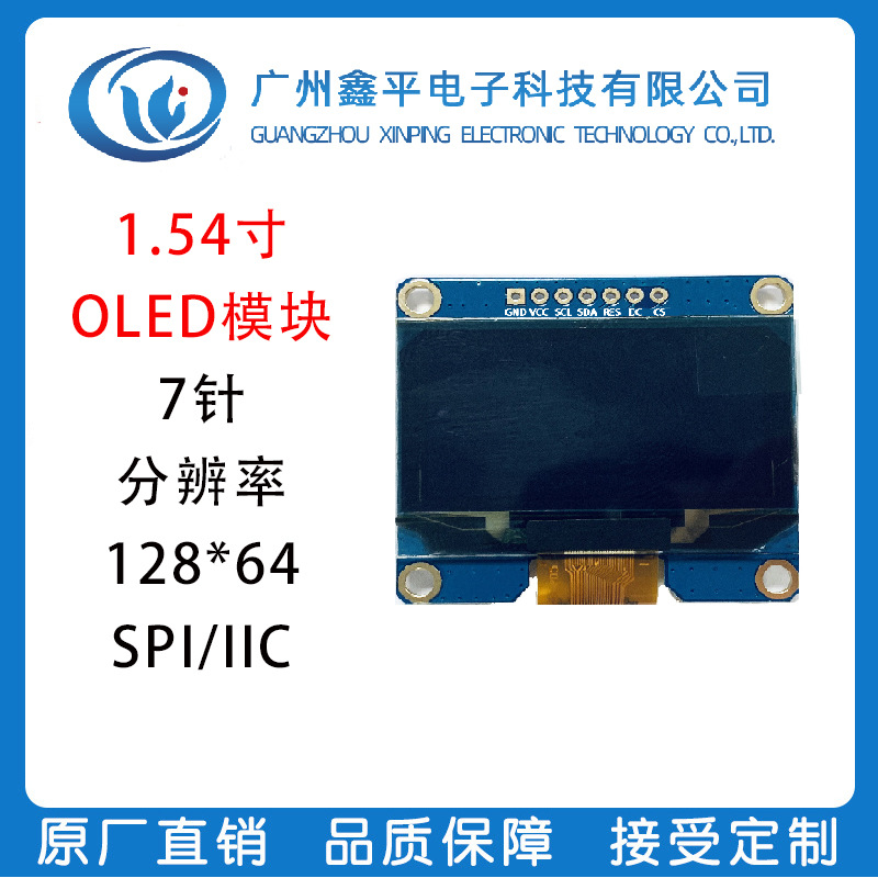 1.54寸OLED模组7针 SPI IIC接口 SSD1309 SPD0301驱动 白/蓝/黄光