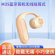 M35蓝牙耳机无线挂耳式气骨传导不入耳开放运动跑步专用5.3立体声