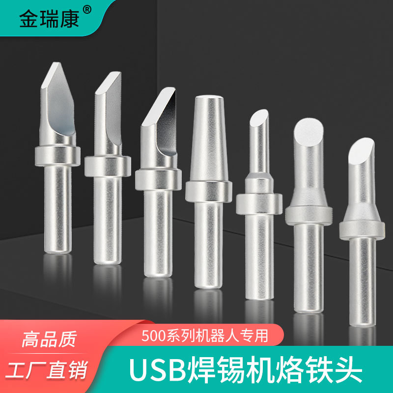 全自动焊锡机烙铁头90W电焊台DC咀150W焊线嘴500DK马达焊锡铬铁头