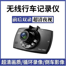 1080P高清夜视双镜头广角倒车影像停车监控电子狗G30行车记录仪